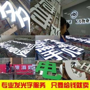 打造醒目門面 LED發光字、亞克力與不銹鋼樹脂發光字廣告牌制作全解析