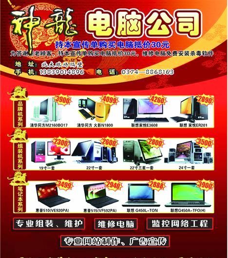 神龍電腦 分層PSD設(shè)計引領(lǐng)網(wǎng)絡(luò)時代的智能廣告新體驗