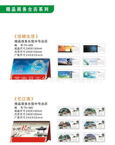 廠家直銷 TH精品臺歷與廣告臺歷，專業制作，價格實惠